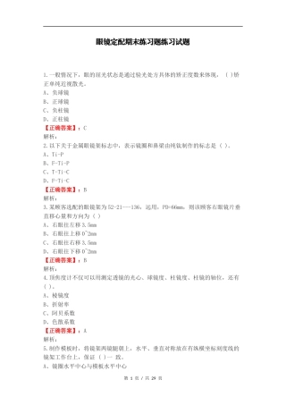 眼镜定配期末练习题练习试题.docx