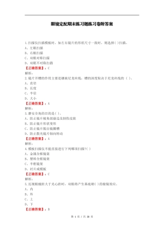眼镜定配期末练习题练习卷附答案.docx