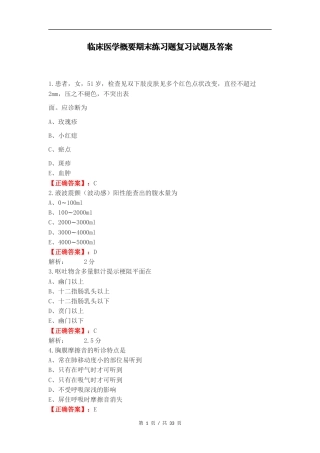 临床医学概要期末练习题复习试题及答案.docx