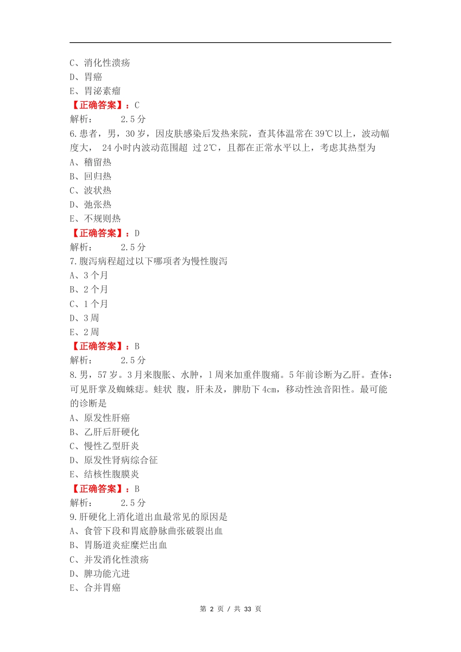 临床医学概要期末练习题复习试题含答案.docx_第2页