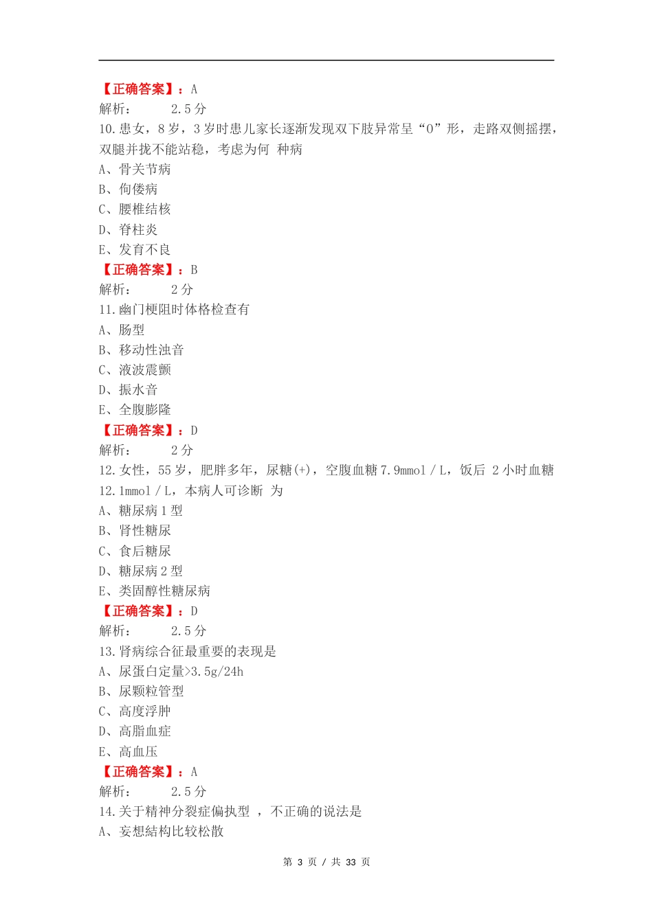 临床医学概要期末练习题复习试题含答案.docx_第3页