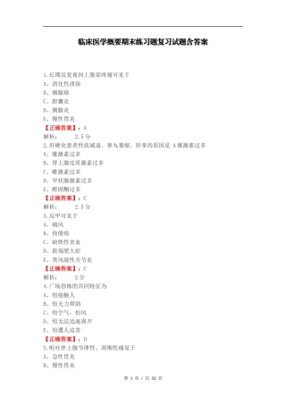 临床医学概要期末练习题复习试题含答案.docx