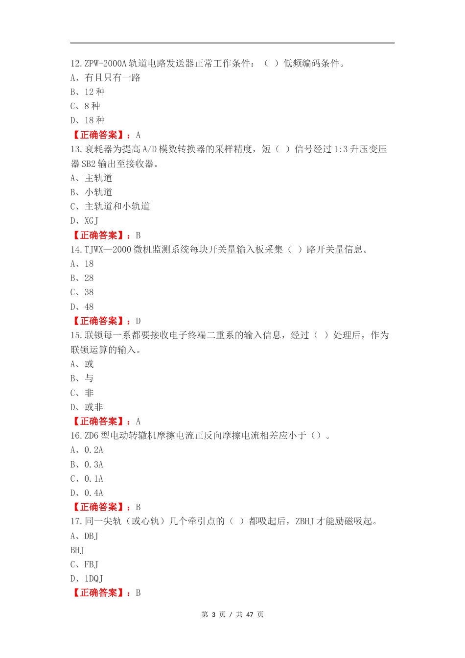 电务理论复习试题及答案.docx_第3页