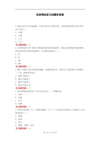 电务理论复习试题及答案.docx