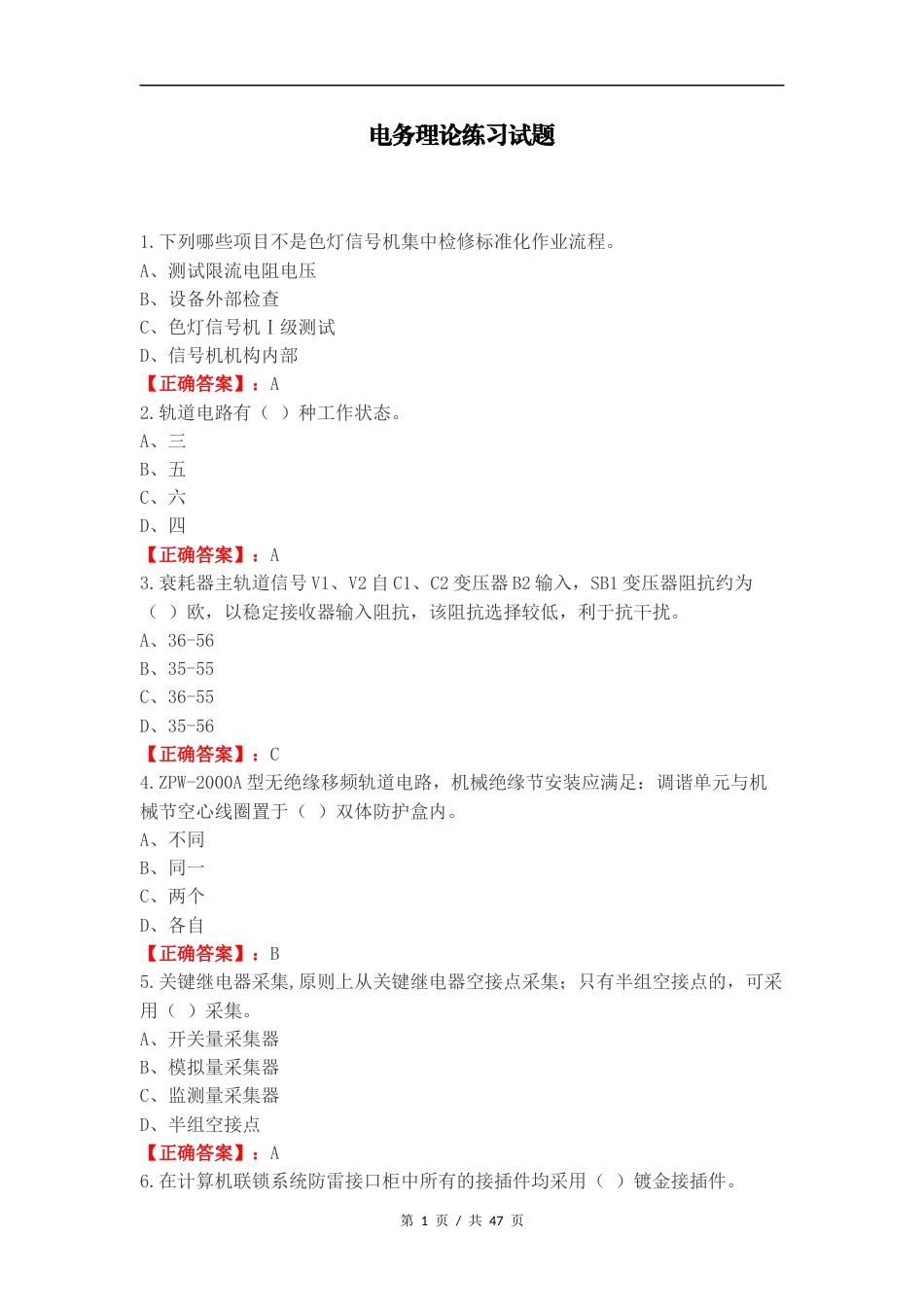 电务理论练习试题.docx_第1页