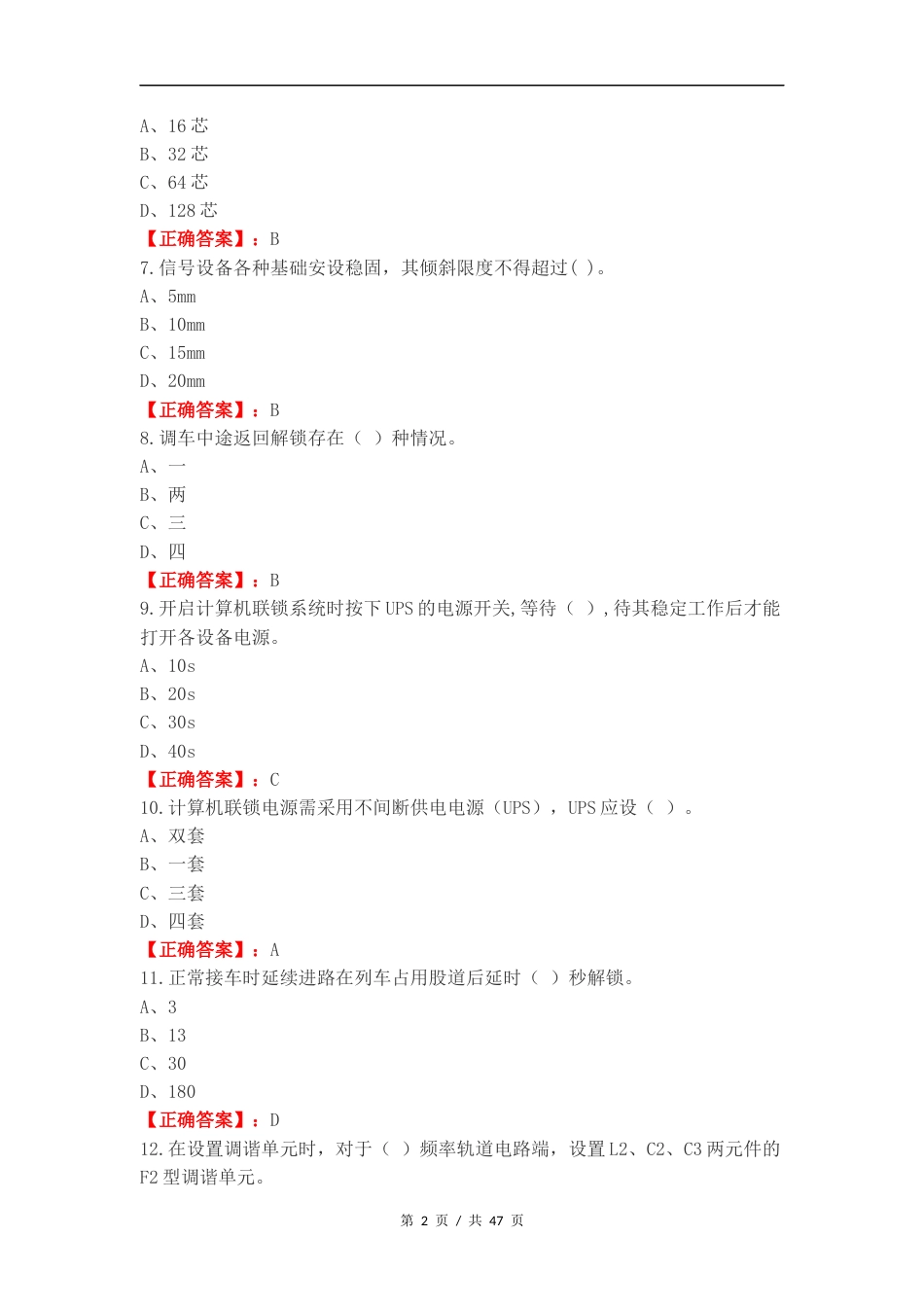 电务理论练习试题.docx_第2页