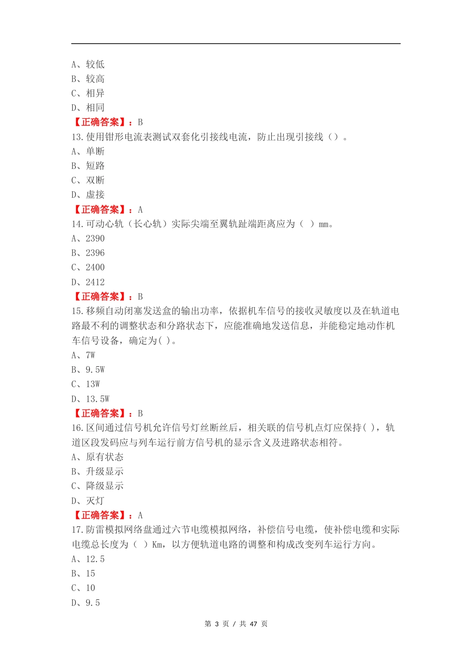 电务理论练习试题.docx_第3页