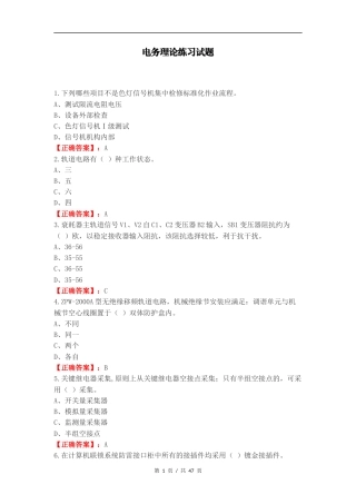 电务理论练习试题.docx