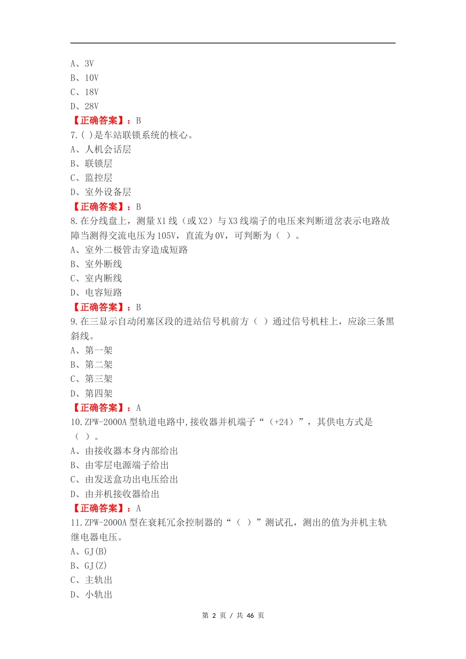 电务理论练习测试题附答案（一）.docx_第2页