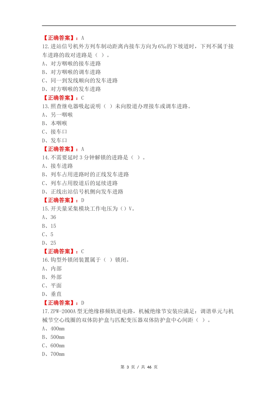 电务理论练习测试题附答案（一）.docx_第3页