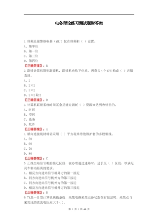 电务理论练习测试题附答案（一）.docx