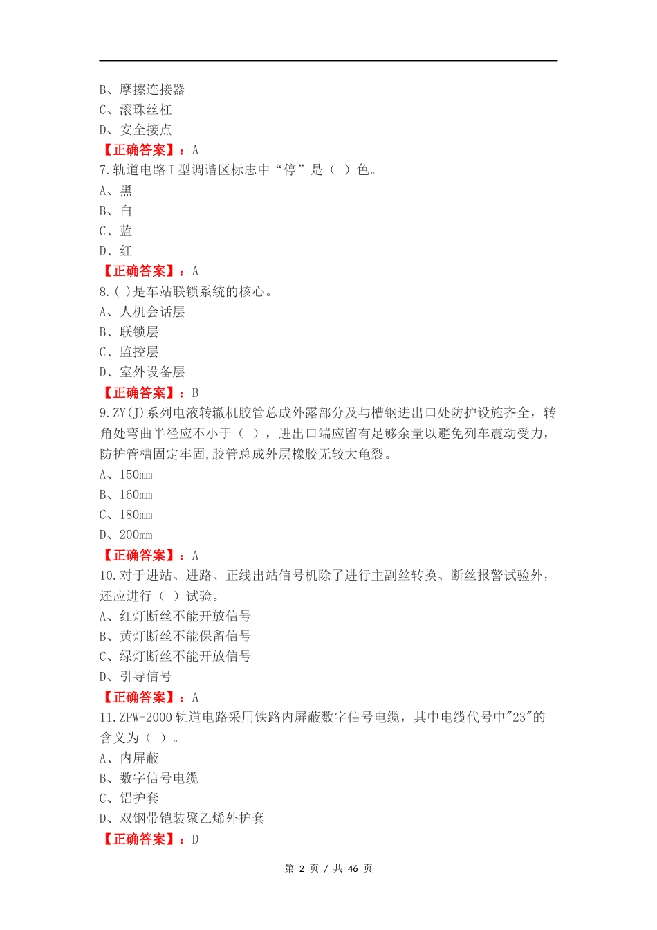 电务理论练习测试题附答案.docx_第2页