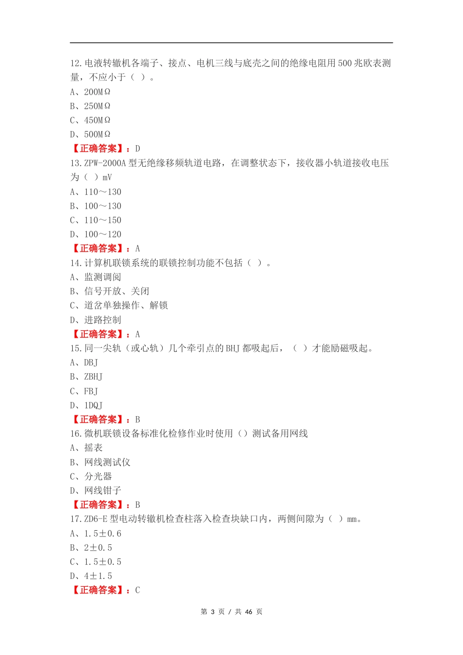 电务理论练习测试题附答案.docx_第3页
