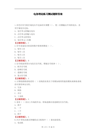 电务理论练习测试题附答案.docx