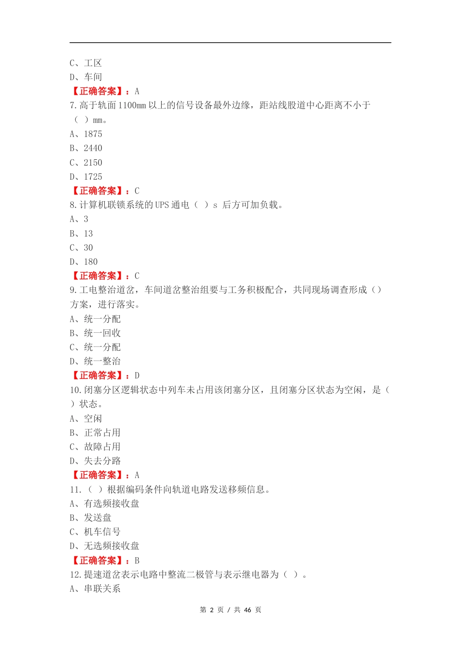 电务理论复习试题.docx_第2页