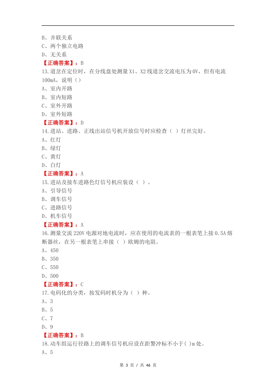 电务理论复习试题.docx_第3页