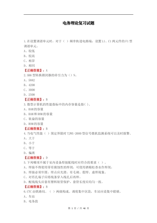 电务理论复习试题.docx