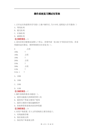 操作系统复习测试有答案（一）.docx