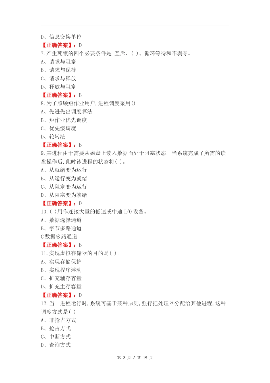 操作系统复习测试有答案.docx_第2页