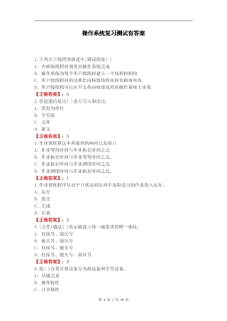 操作系统复习测试有答案.docx