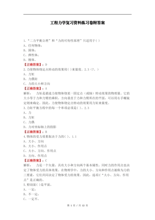 工程力学复习资料练习卷附答案.docx
