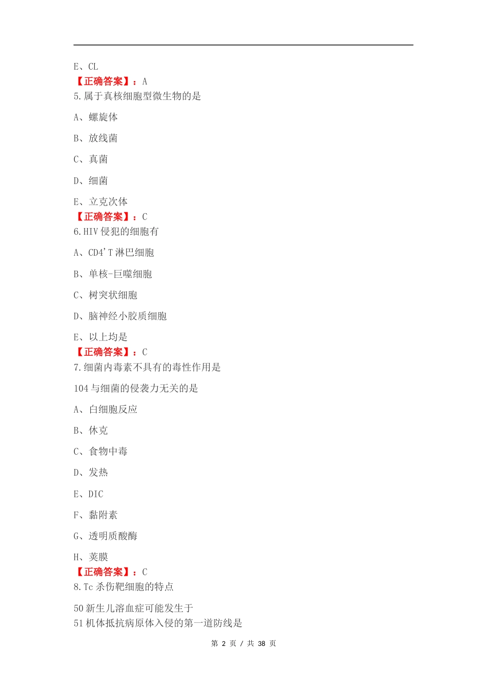 免疫学（A型题）复习试题及答案.docx_第2页