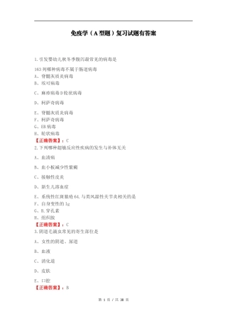 免疫学（A型题）复习试题有答案.docx