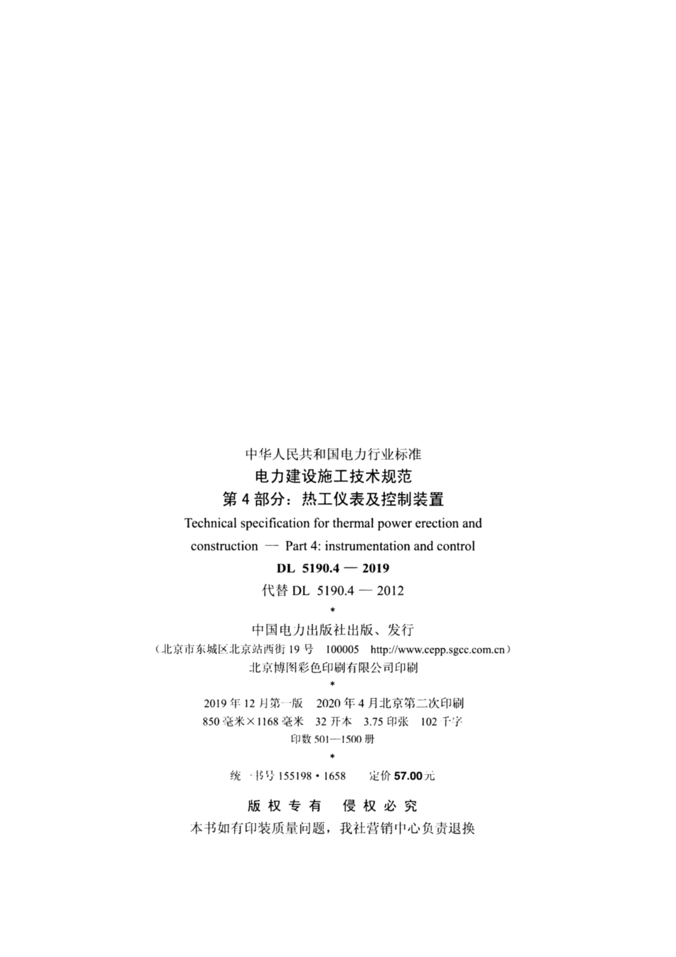 DL 5190.4-2019 电力建设施工技术规范 第4部分：热工仪表及控制装置.pdf_第3页