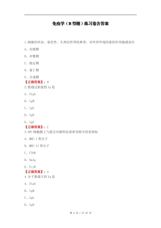 免疫学（B型题）练习卷含答案.docx