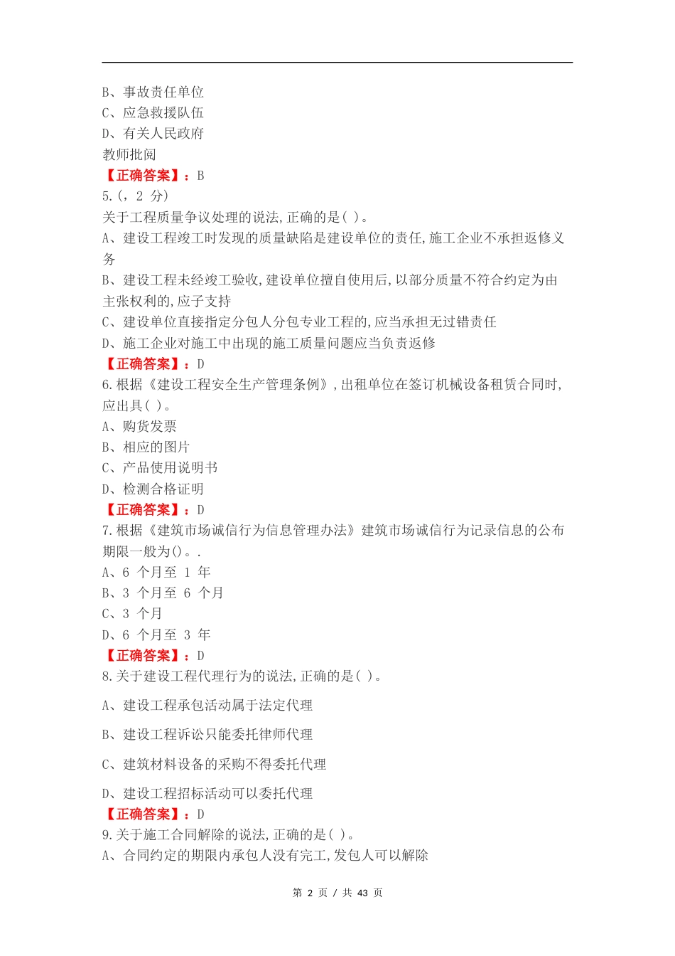 建筑法规练习试卷附答案.docx_第2页