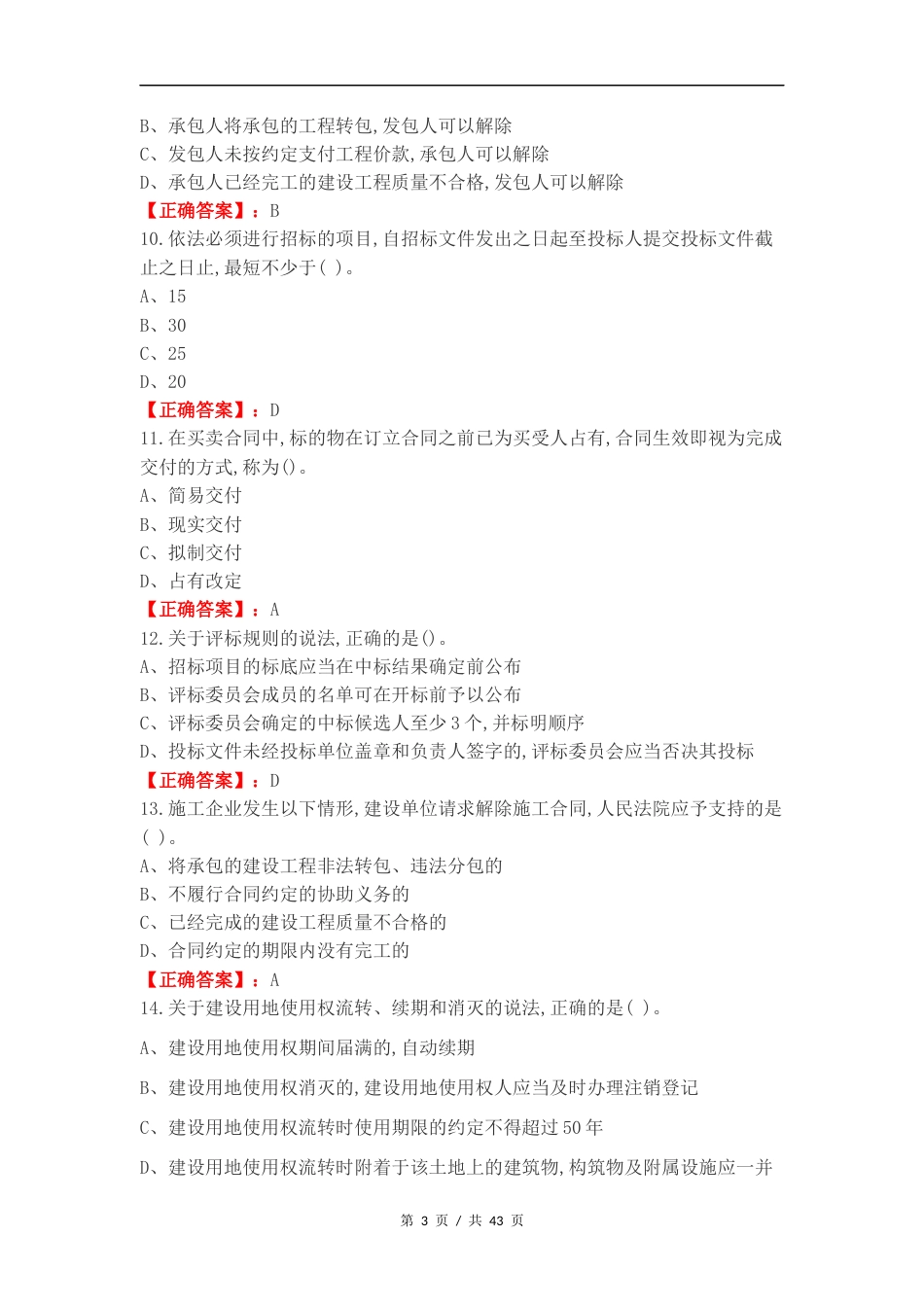 建筑法规练习试卷附答案.docx_第3页