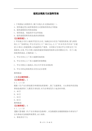 建筑法规练习试卷附答案.docx