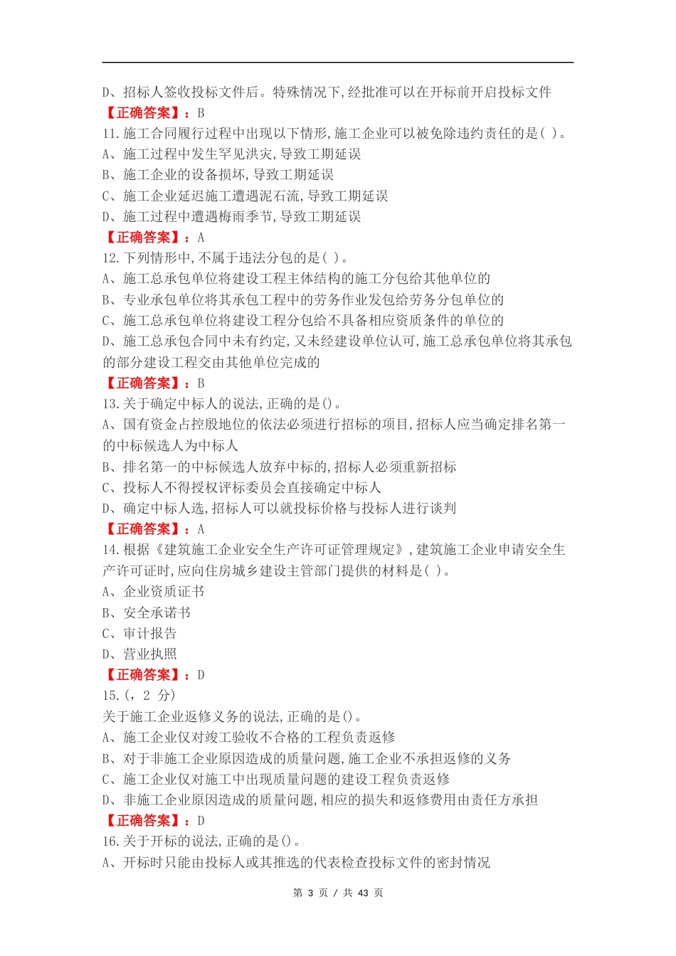 建筑法规复习试题及答案.docx_第3页