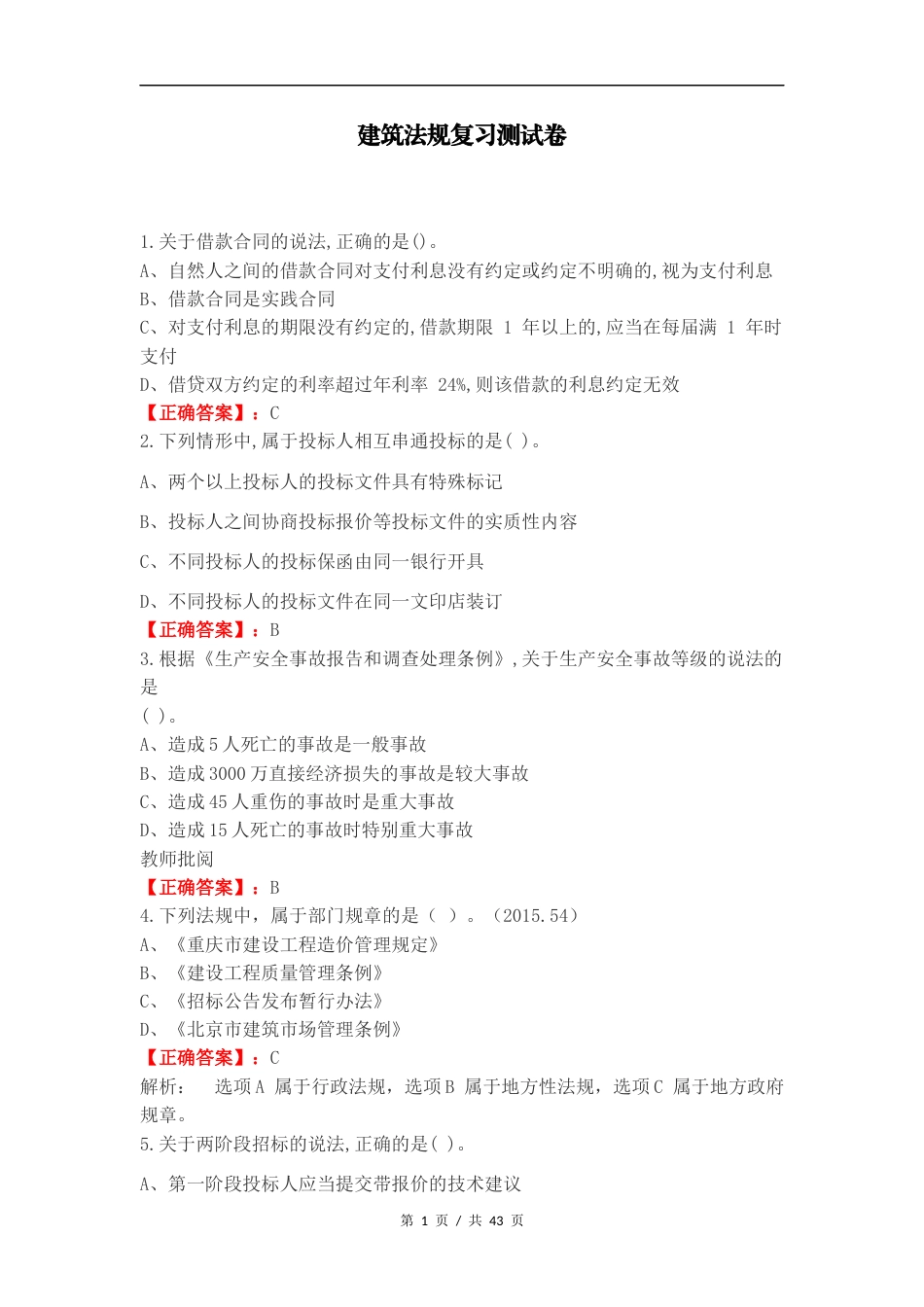 建筑法规复习测试卷.docx_第1页
