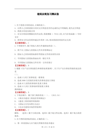 建筑法规复习测试卷.docx