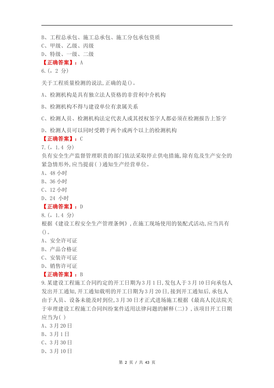 建筑法规复习测试卷含答案.docx_第2页