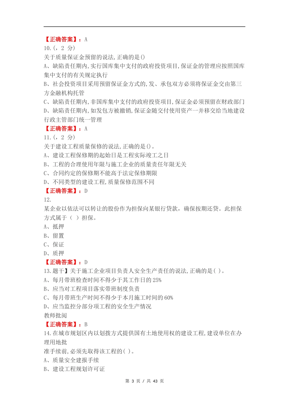 建筑法规复习测试卷含答案.docx_第3页