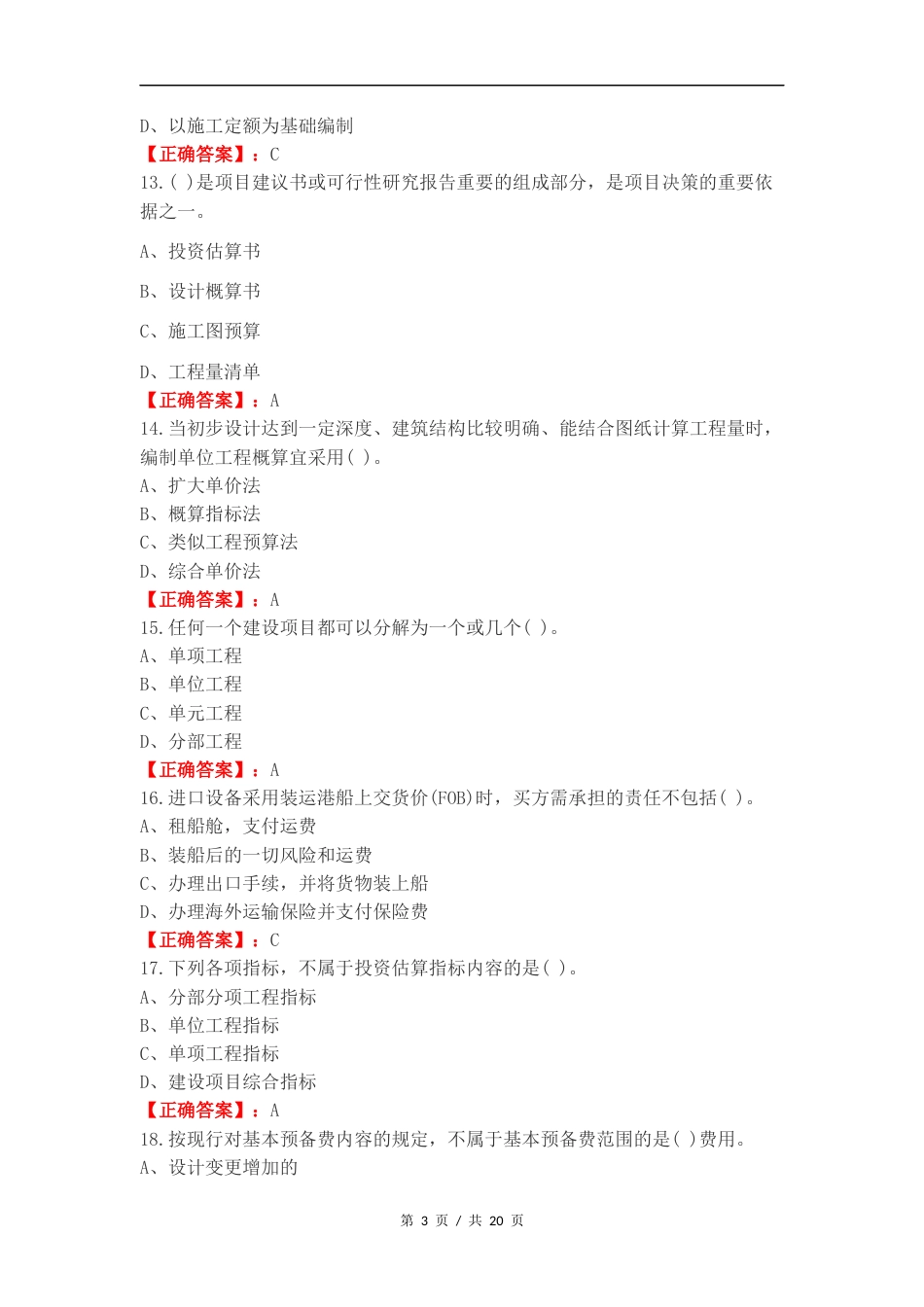 工程计价学复习试题及答案.docx_第3页