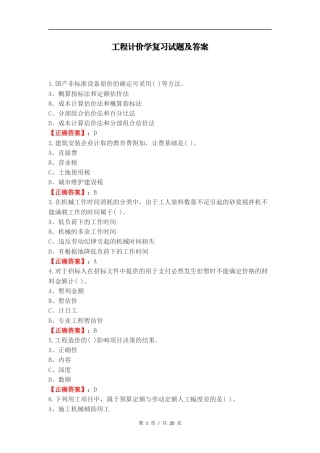 工程计价学复习试题及答案.docx
