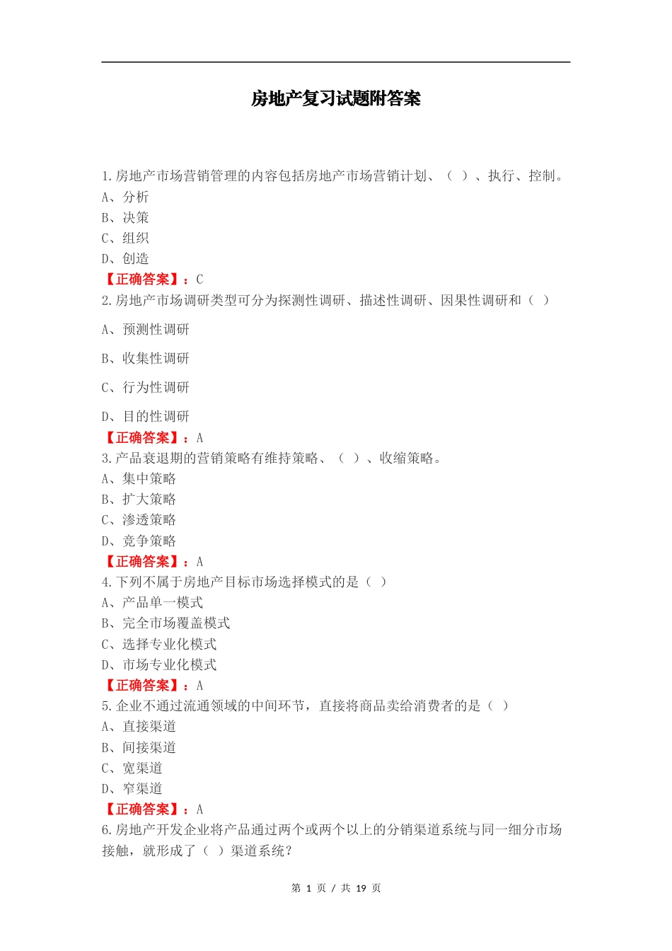 房地产复习试题附答案.docx_第1页