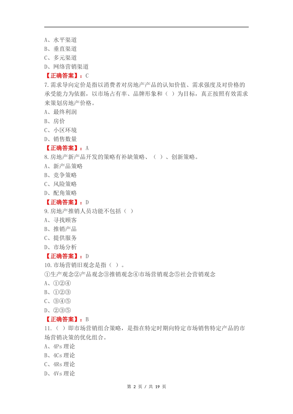 房地产复习试题附答案.docx_第2页