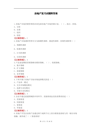 房地产复习试题附答案.docx