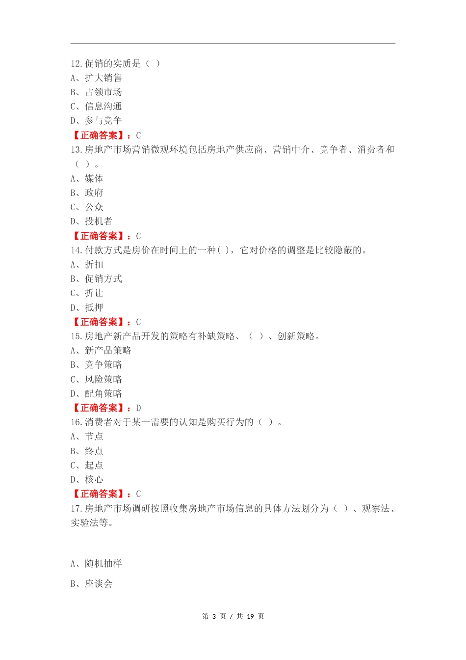房地产复习试题有答案.docx_第3页