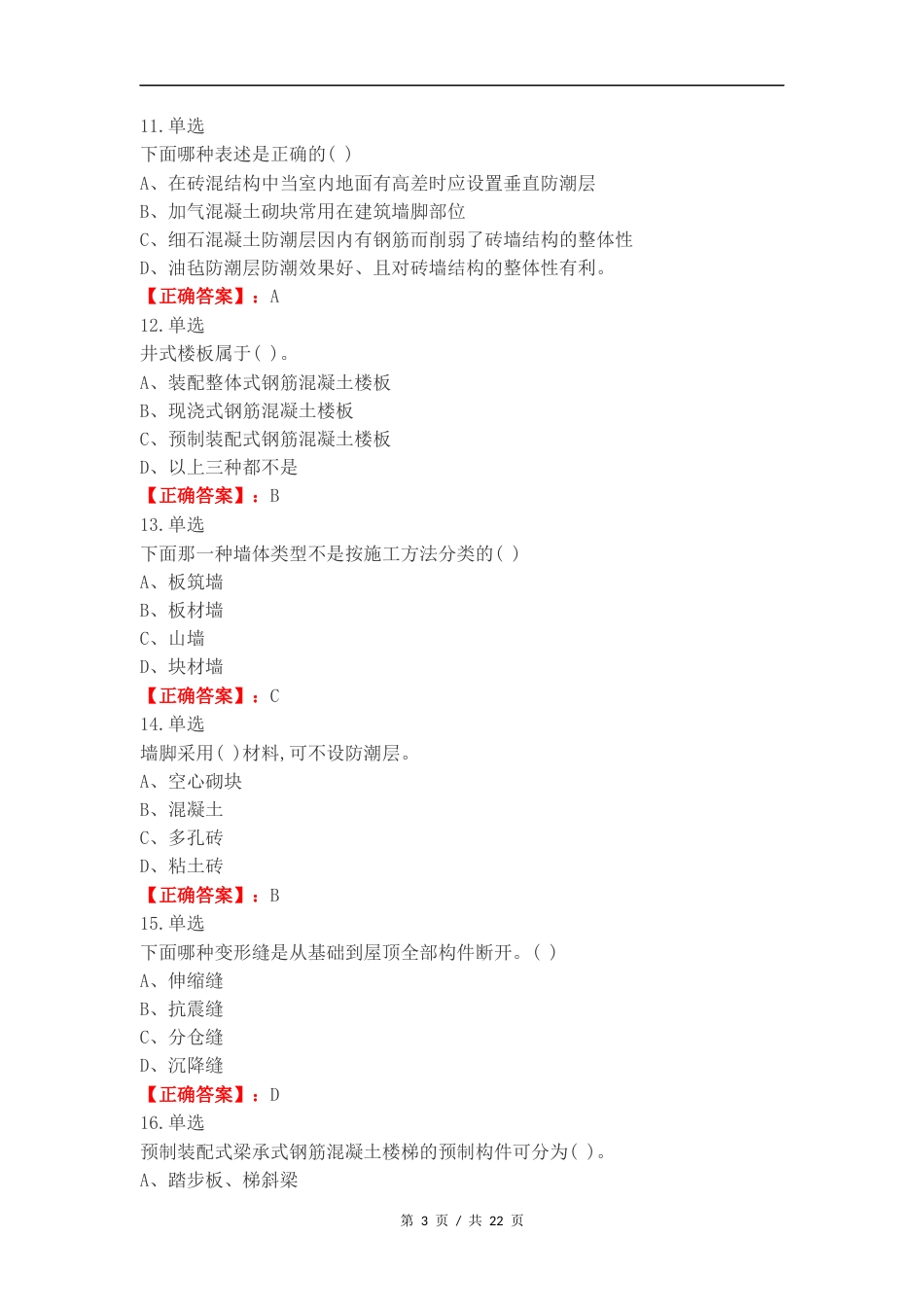 房屋建筑学复习试题有答案.docx_第3页