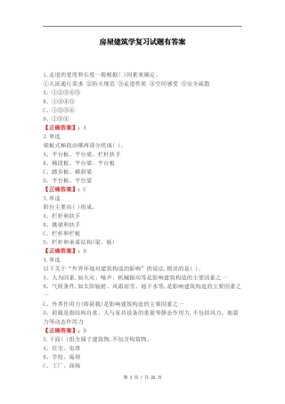 房屋建筑学复习试题有答案.docx