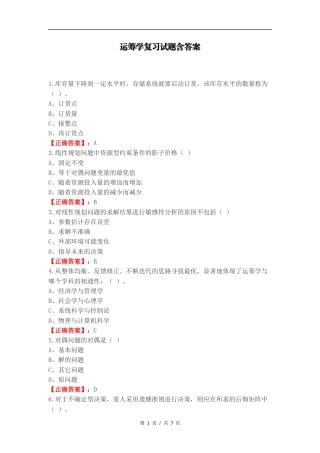 运筹学复习试题含答案.docx