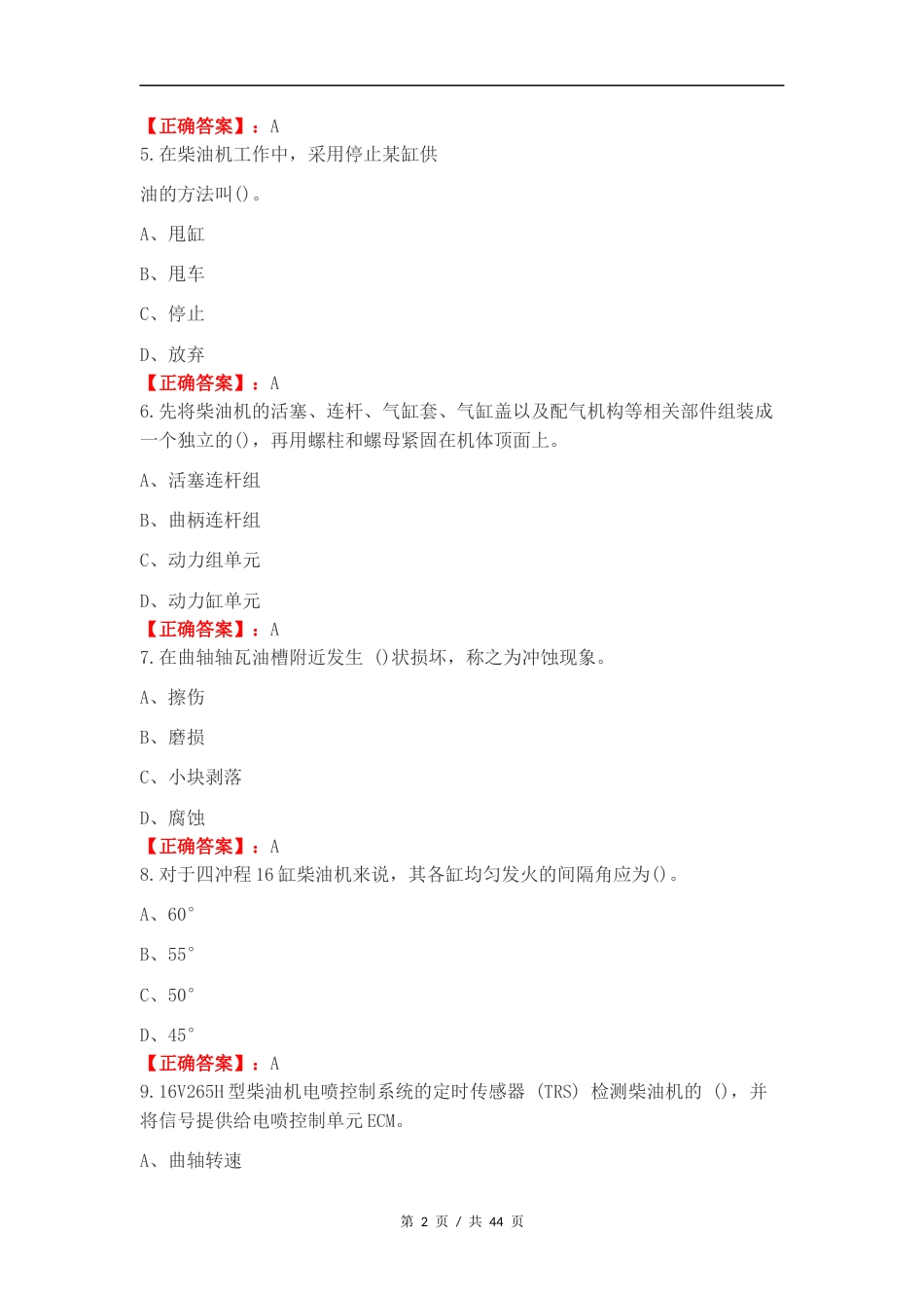 CN互相监督倒计时复习试题附答案.docx_第2页