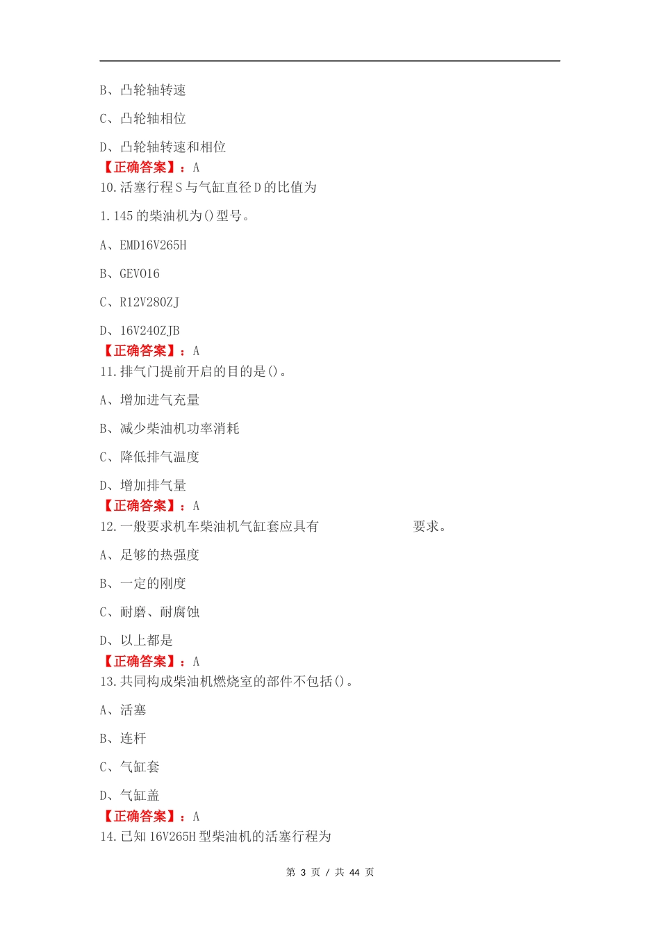 CN互相监督倒计时复习试题附答案.docx_第3页