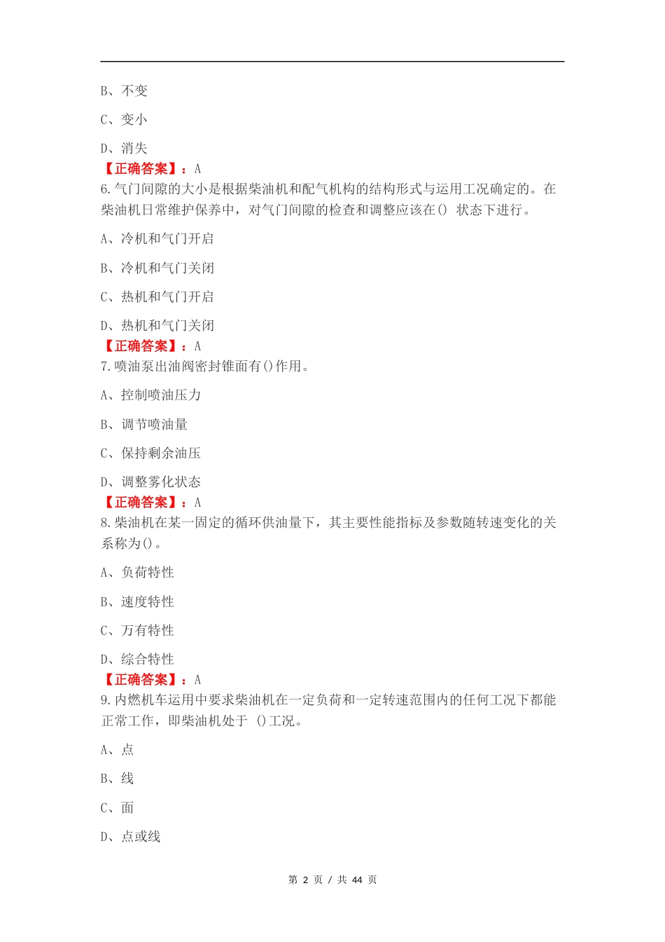 CN互相监督倒计时复习试题及答案.docx_第2页