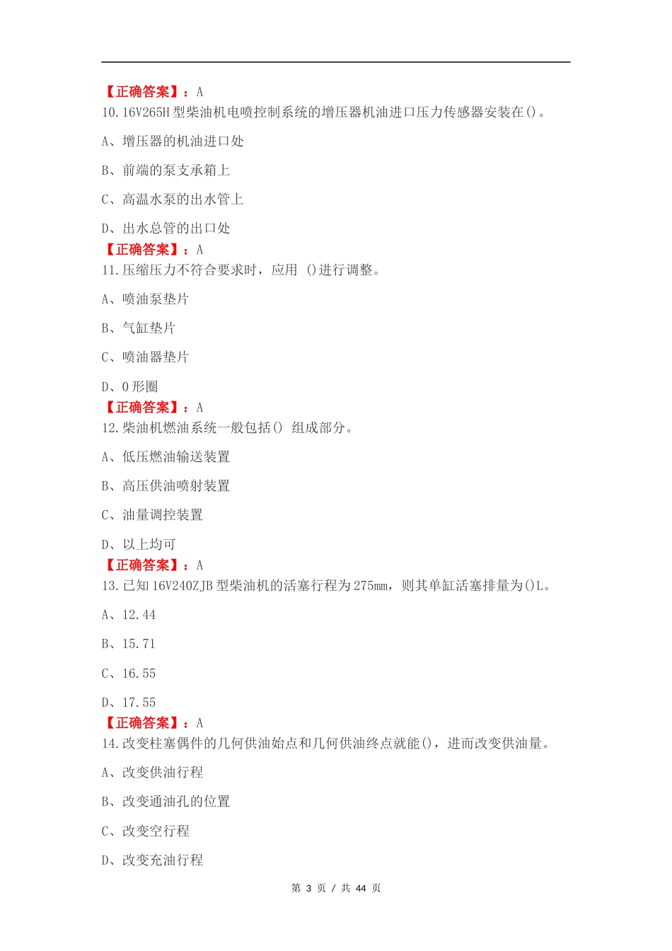 CN互相监督倒计时复习试题及答案.docx_第3页